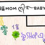 幸福MOM ღ᭄࿐BABY ৡৢﺴﻬﺴﻬৡSHoPএꦽᣳᵒᘁᵉ 零售群