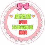 超低價～零售群 零售群