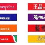 💯愛票卷 批發群