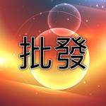 小太陽☀️愛團go💋 零售群