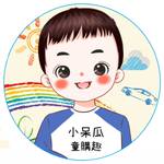 小呆瓜。童購趣 批發群