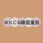 W.K.C &韓國童裝 批發群