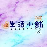 Suの生活小店💞 零售群