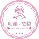 毛寵 • 禮物商城🐶🐱 批發群