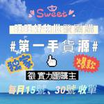 旺旺好物批發團購💯第一手貨源🚚 批發群