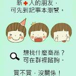 淑珍（小楊）點餐購物 批發群