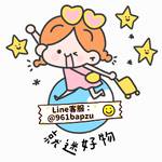 就迷批發代購 批發群