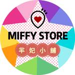 MiffyStore羋妃小鋪(零售) 零售群