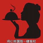 小資女孩&秘蜜廚房GoGo團 批發群