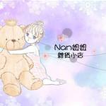 Nan姐姐雜貨小店 批發群